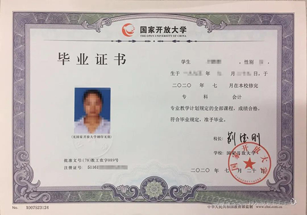 中央廣播電視大學畢業證會計專業樣本