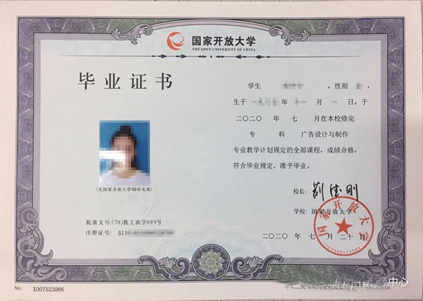 中央廣播電視大學畢業證廣告設計與制作專業樣本