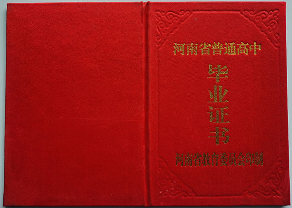 清鎮市高中畢業證封面