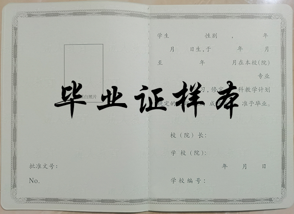 2000年成人教育畢業(yè)證內(nèi)頁