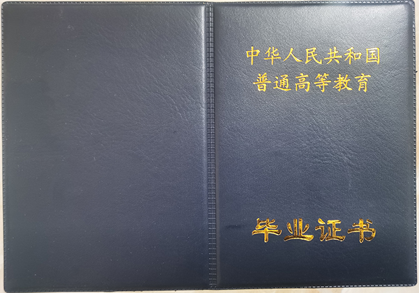 2000年統招大專畢業證封面