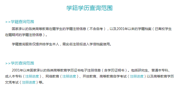 學籍學歷查詢范圍