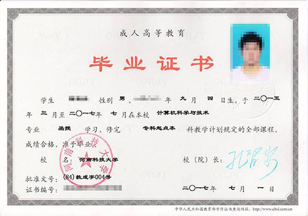 成人高考大學畢業證