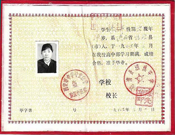 90年高中畢業證編碼怎么填寫