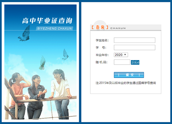 高中畢業(yè)證編號查詢第二步