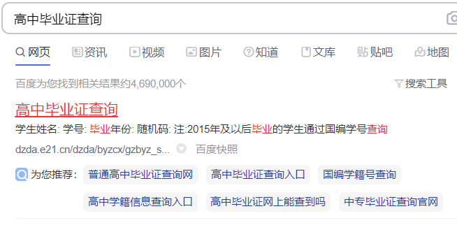 高中畢業(yè)證編號查詢第一步