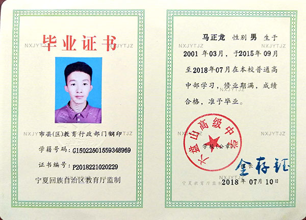 2003年石嘴山市高中畢業(yè)證內頁