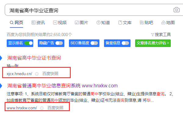 湖南省高中畢業證網上查詢第一步