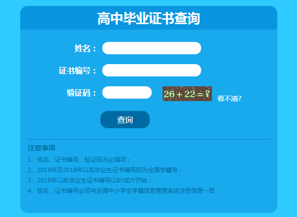 湖南省<a href=http://www.959614.com/cyzx/849.html target=_blank class=infotextkey>高中畢業證查詢系統</a>