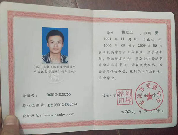 2007年郴州市<a href=http://www.959614.com/cyzx/ target=_blank class=infotextkey>高中畢業證圖片</a>