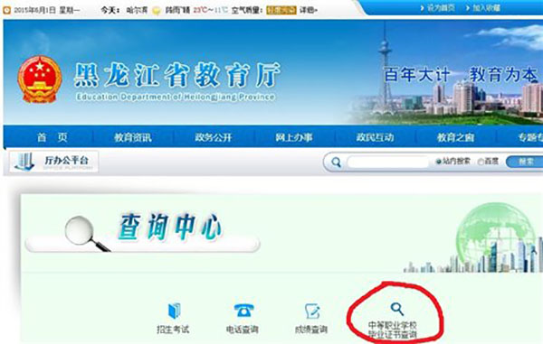 黑龍江省教育廳查詢中心位置