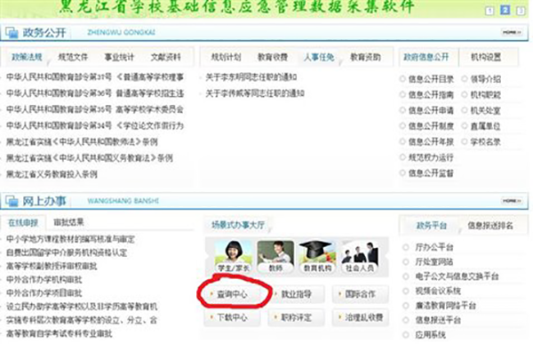 黑龍江省中專畢業(yè)證查詢網(wǎng)
