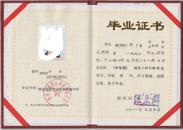 江蘇省中專畢業(yè)證