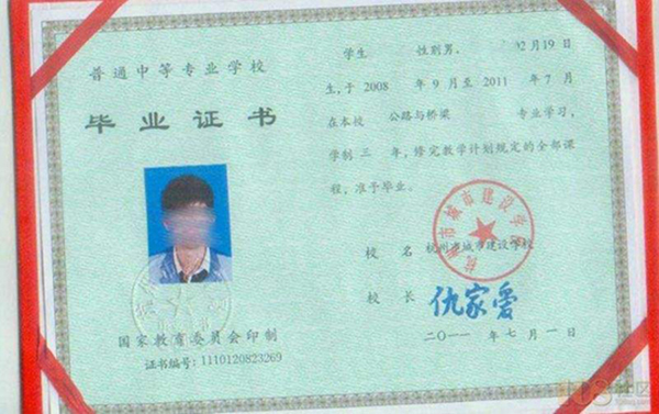 浙江省普通高中畢業證