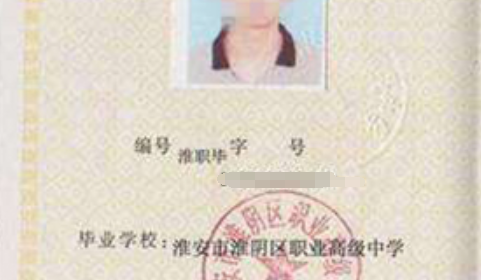江蘇省中專畢業(yè)證編號(hào)填寫規(guī)則樣本