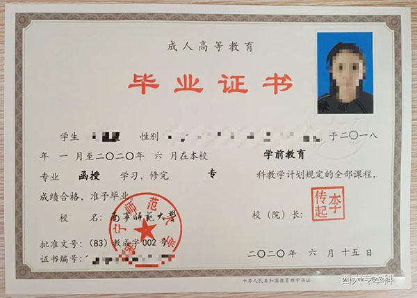 南寧師范大學函授大專畢業證