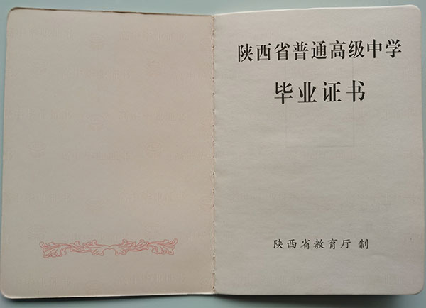 渭南市高中畢業證內頁