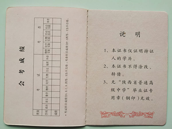 寶雞市東關(guān)高中畢業(yè)證成績單