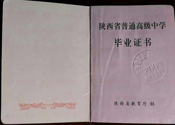 陜西省教育廳<a href=http://www.959614.com/cyzx/ target=_blank class=infotextkey>高中畢業證樣本</a>