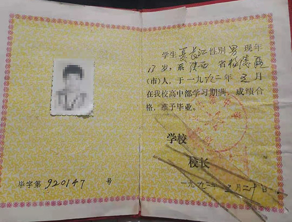陜西省高中畢業證畢字第號填寫樣本