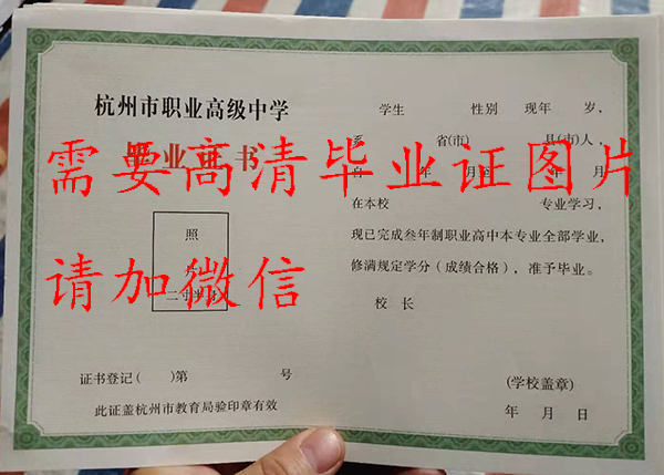 浙江省龍泉市高中畢業證模板（免費提供）