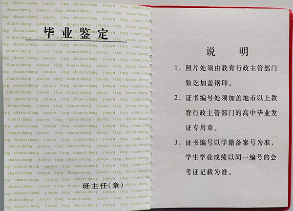 畢業(yè)鑒定表