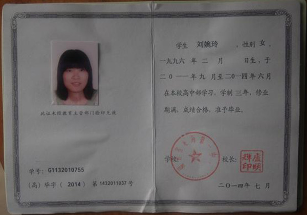 詔安縣高中畢業證內頁