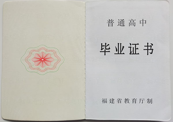 福建省高中畢業證內頁