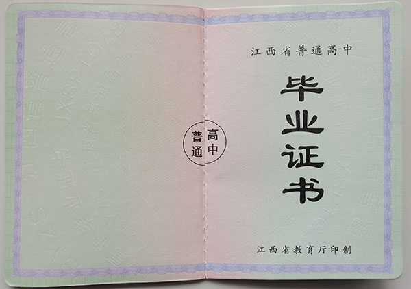江西省2005年<a href=http://www.959614.com/cyzx/ target=_blank class=infotextkey>高中畢業證樣本</a>