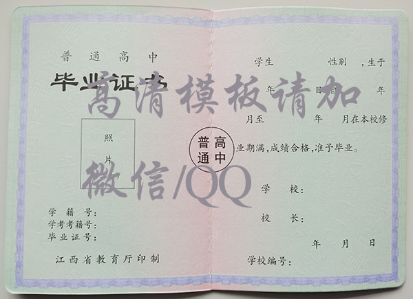 江西省2005年高中畢業證內頁