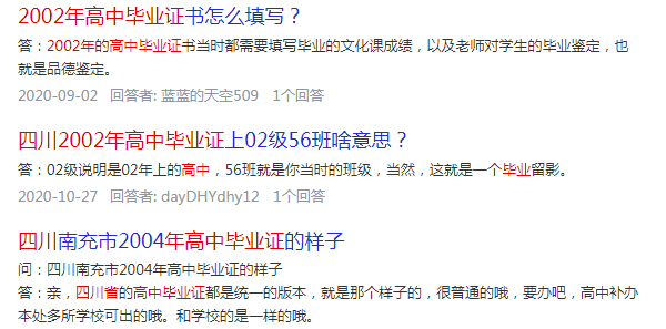 誰有2002年四川省高中畢業證樣本