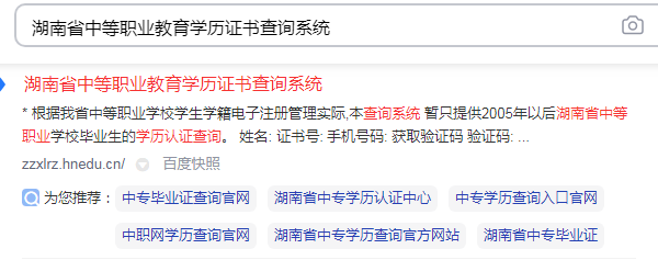 湖南省中專畢業(yè)證網(wǎng)上查詢第一步