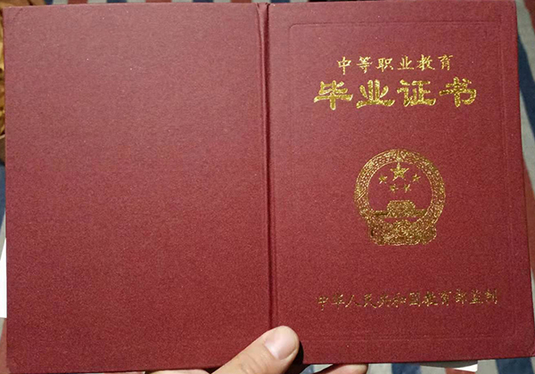 貴州省中專畢業(yè)證封面