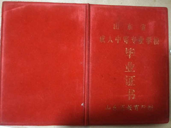 山東省中專畢業證封面