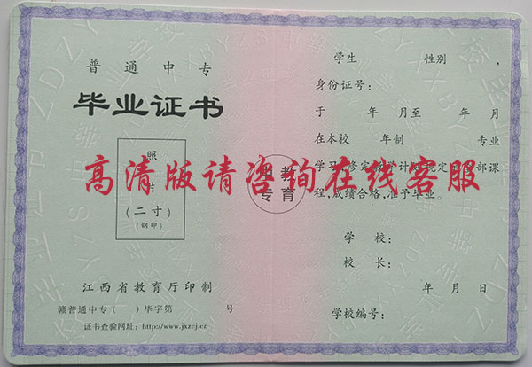 「江西省中專畢業證」樣本_圖片_網上查詢系統