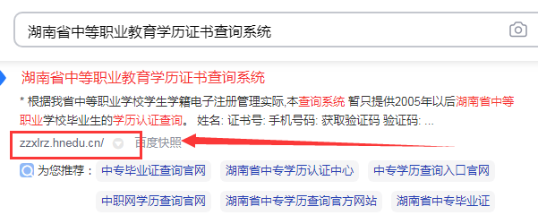 湖南省中專畢業(yè)證網(wǎng)上查詢第二步
