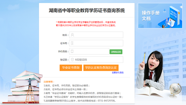 湖南省中專畢業證查詢界面