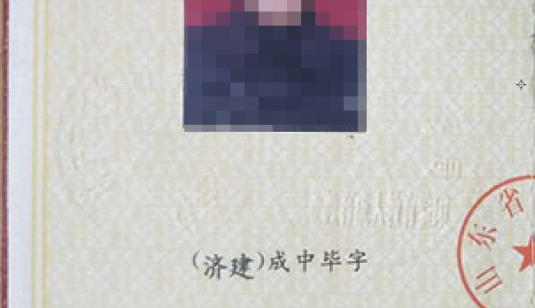 山東省中專畢業證鋼印樣本
