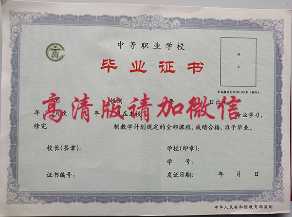 四川省中專畢業(yè)證內(nèi)頁