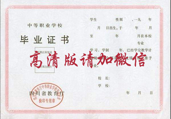 四川省中等職業(yè)學(xué)校畢業(yè)證書