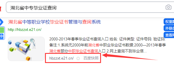 湖北省中專畢業(yè)證網(wǎng)上查詢第二步