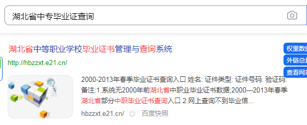 湖北省中專畢業(yè)證網(wǎng)上查詢第一步