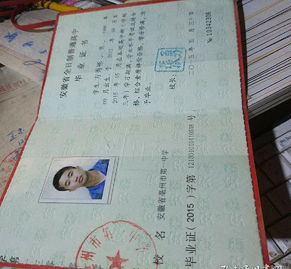 亳州市高中畢業(yè)證樣本