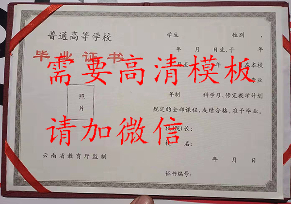 2004年云南省中專畢業證樣本