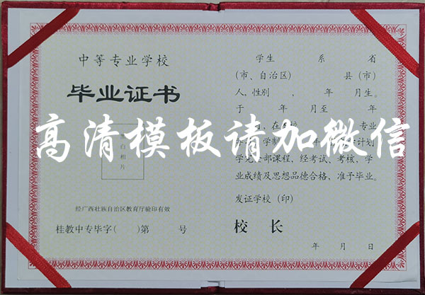 廣西普通中專畢業證樣本