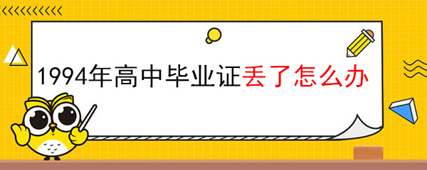 慈利縣第三中學畢業證丟了怎么辦