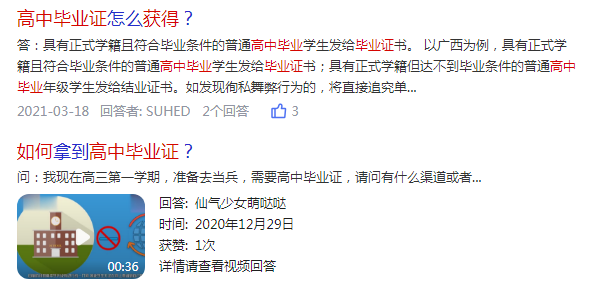 如何獲得句容市后白中學高中畢業證