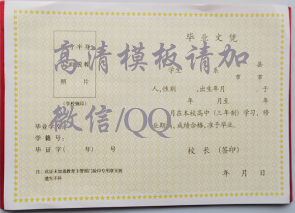 句容市后白中學高中畢業證內頁