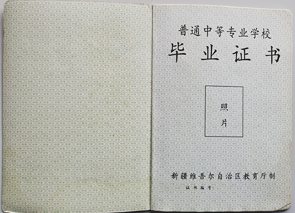 新疆石河子工程技術學校中專畢業證