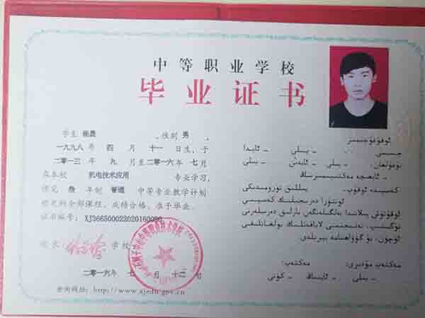 新疆林業大學中專畢業證圖片